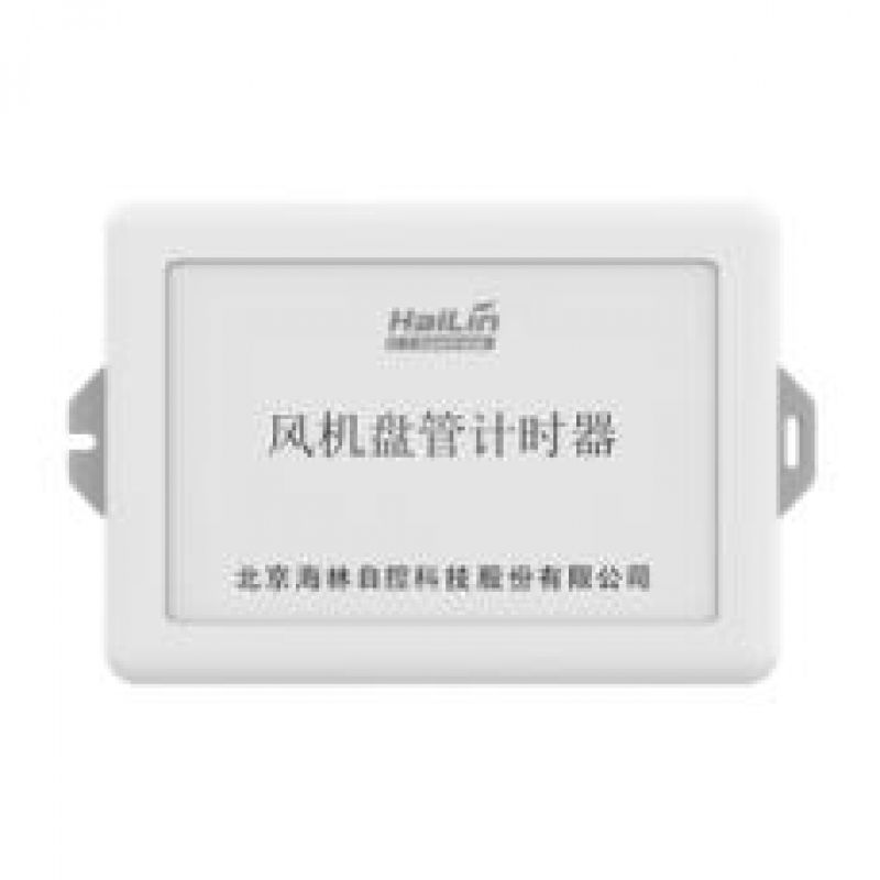 风机盘管计时器HL8205C空调计费(AC220V)（单位：箱；数量：40只）量大面议