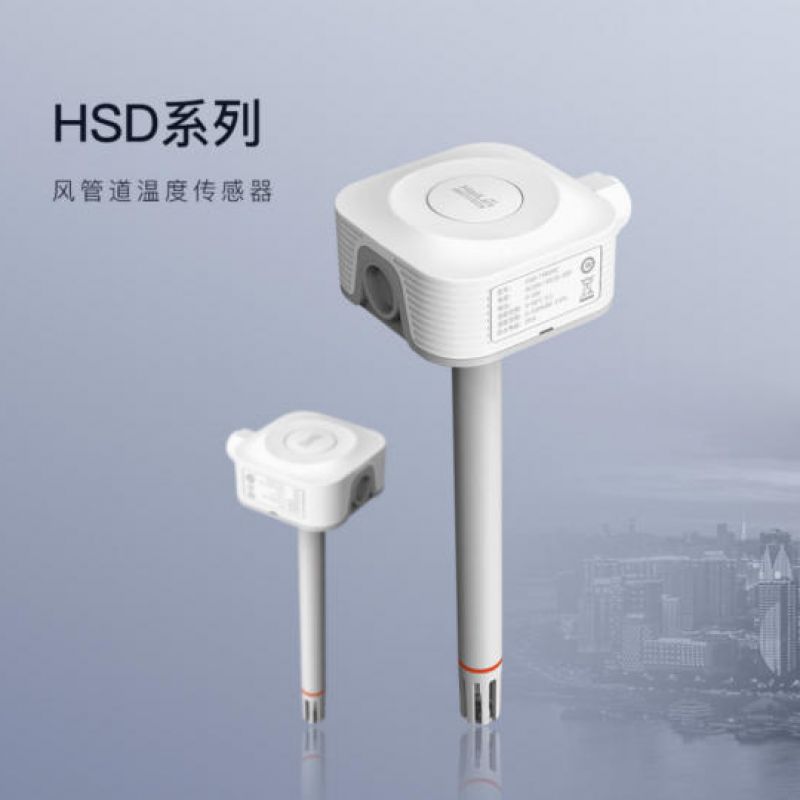 HSD-T4R0-180风管道温度传感器