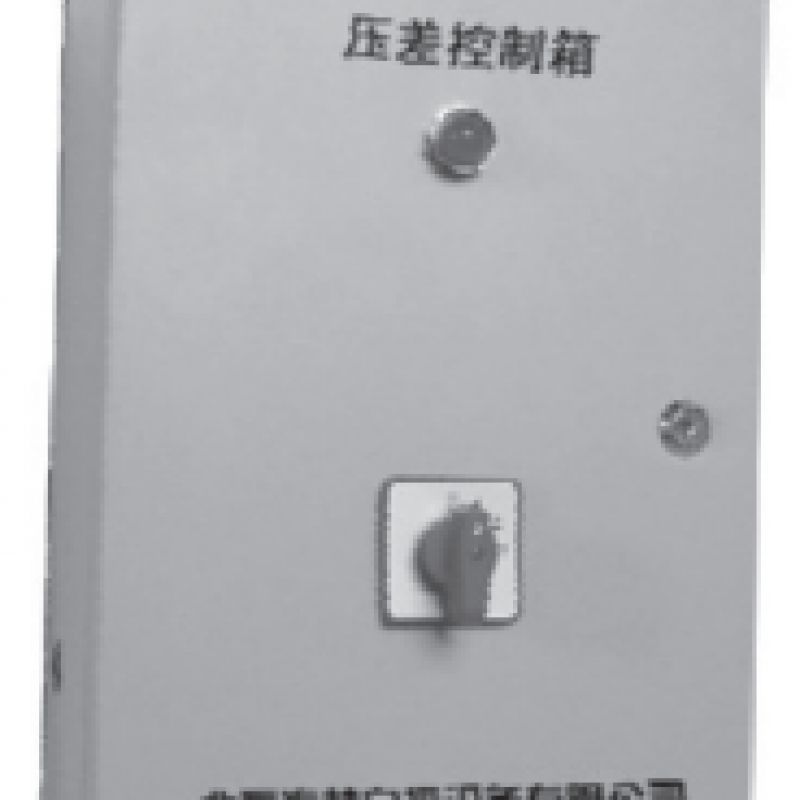 HL-KZ1301G压差旁通控制箱