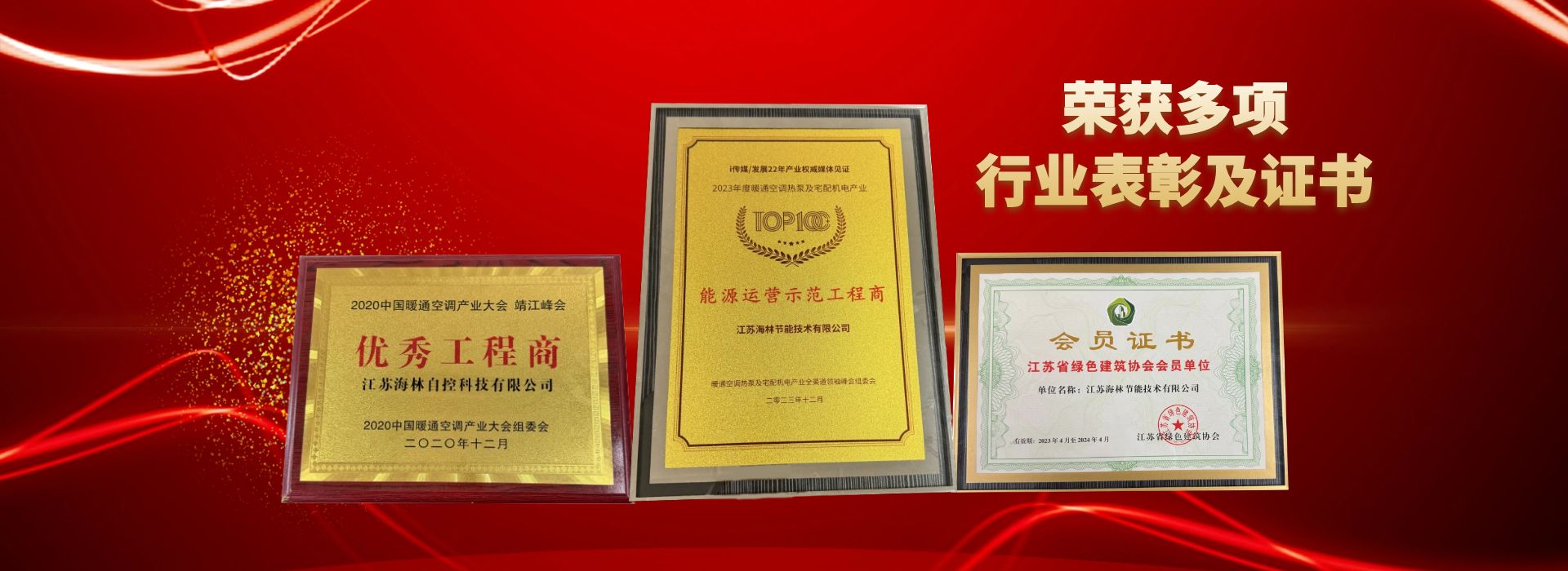 江苏海林荣获多项行业表彰及证书