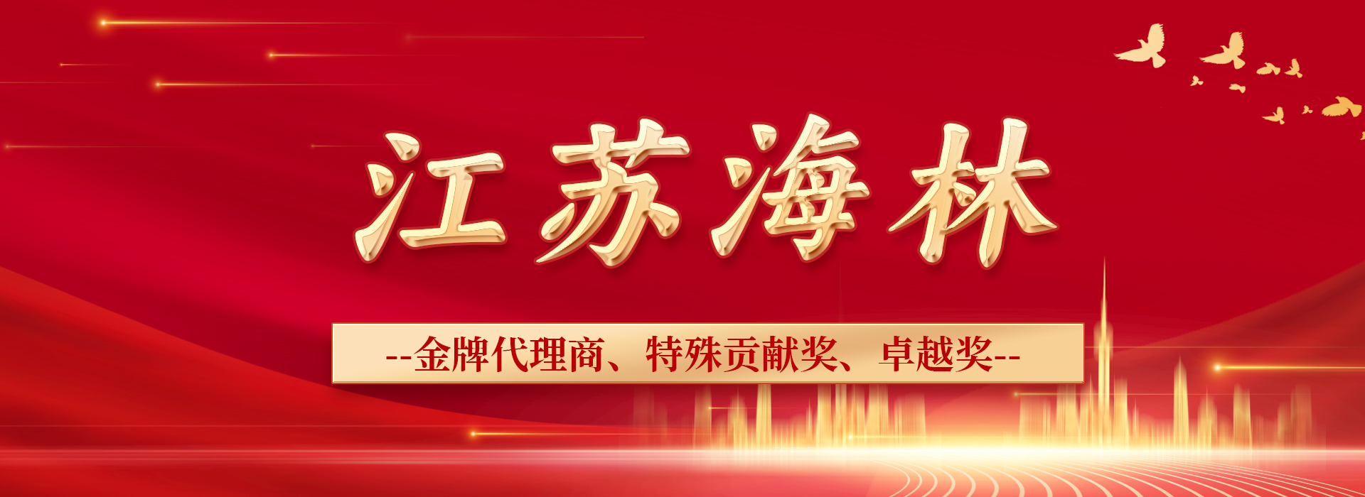 江苏海林