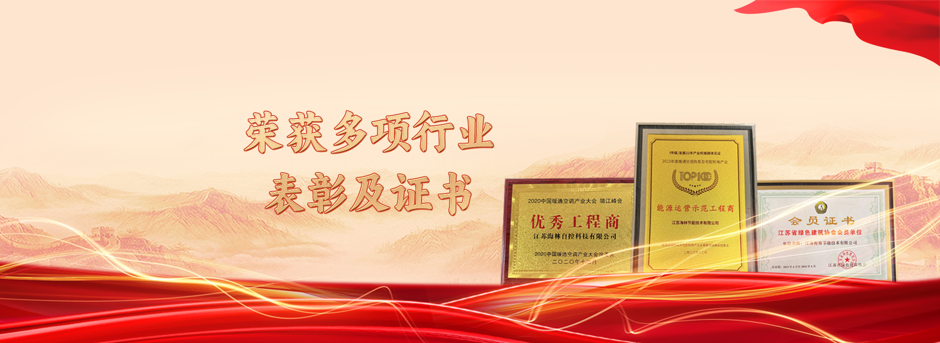 江苏海林荣获多项行业表彰及证书